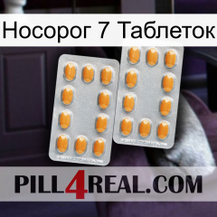 Носорог 7 Таблеток cialis4